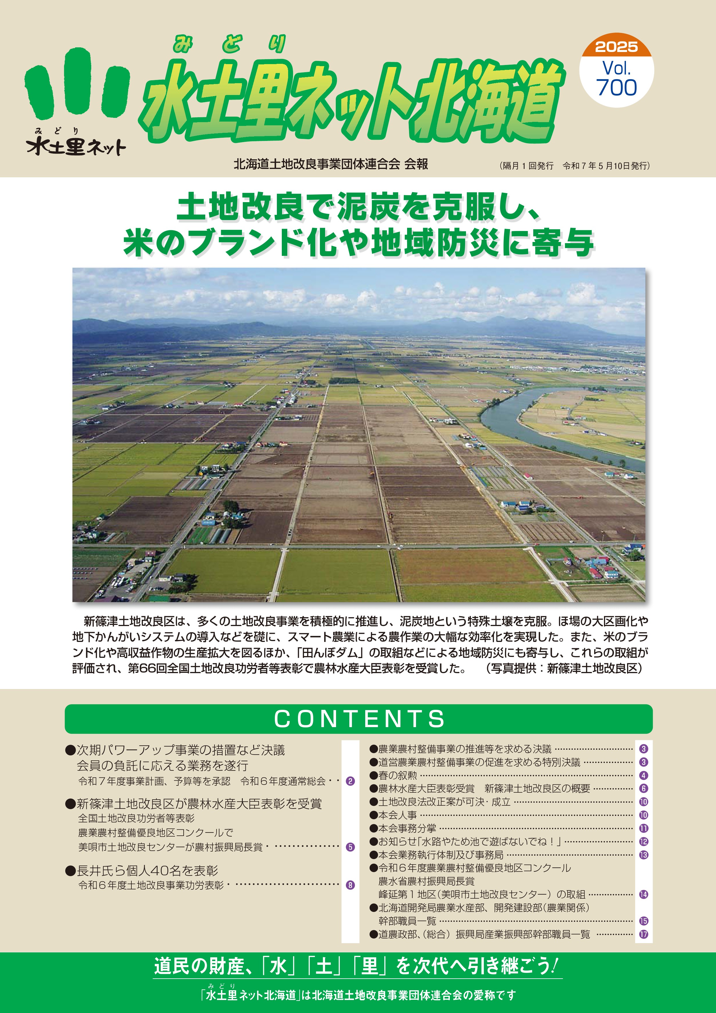 2025.05(Vol.700)