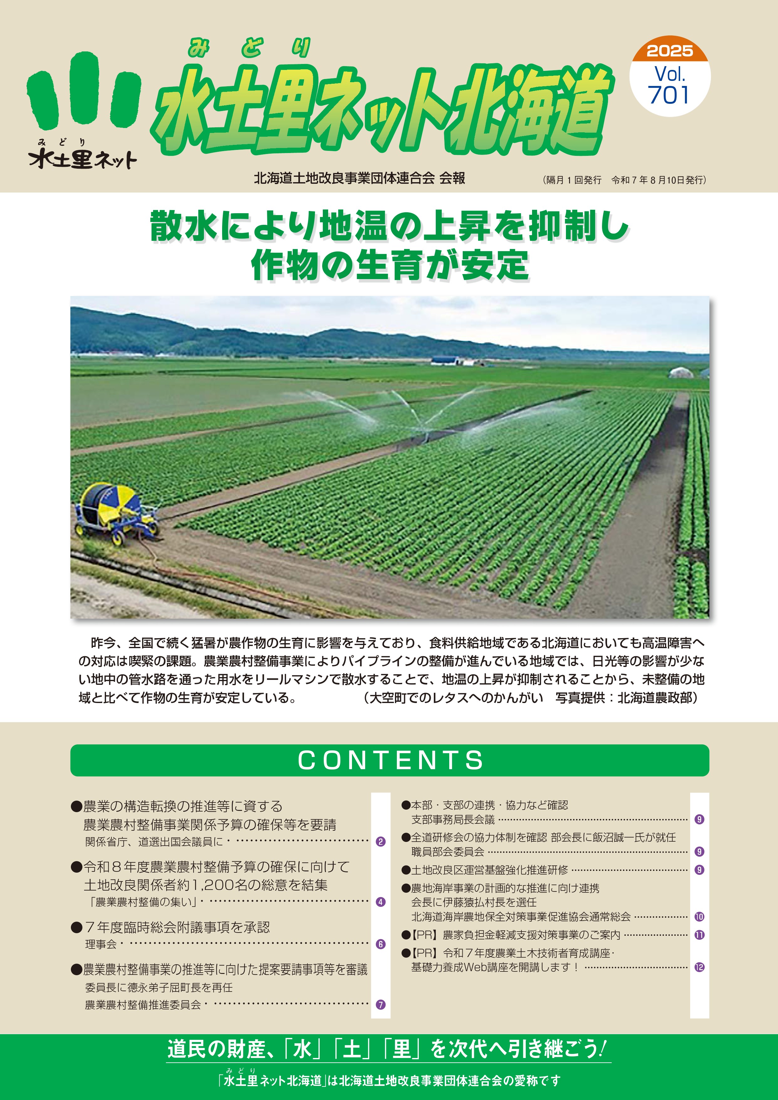 2025.08(Vol.701)
