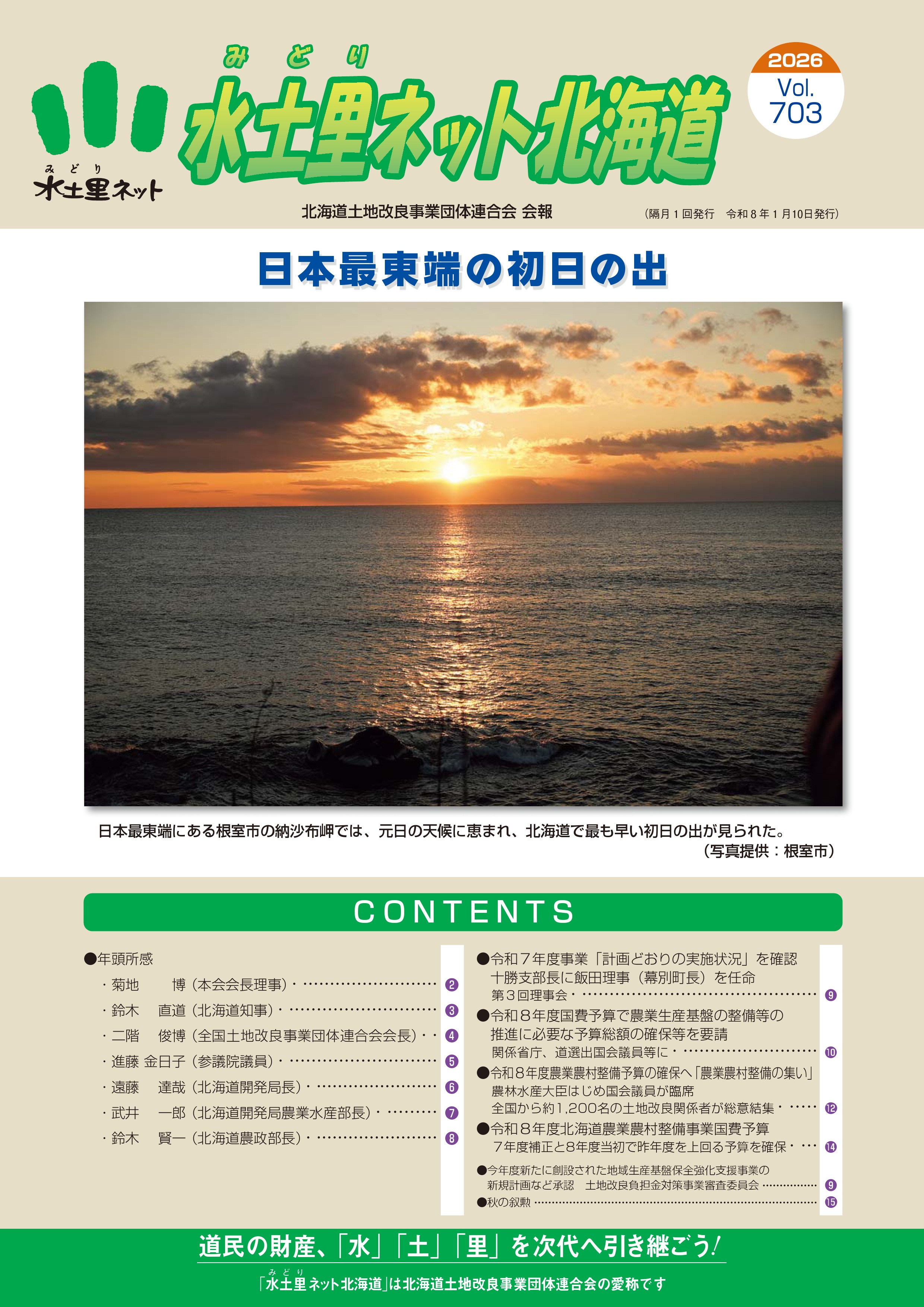 2026.1(Vol.703)