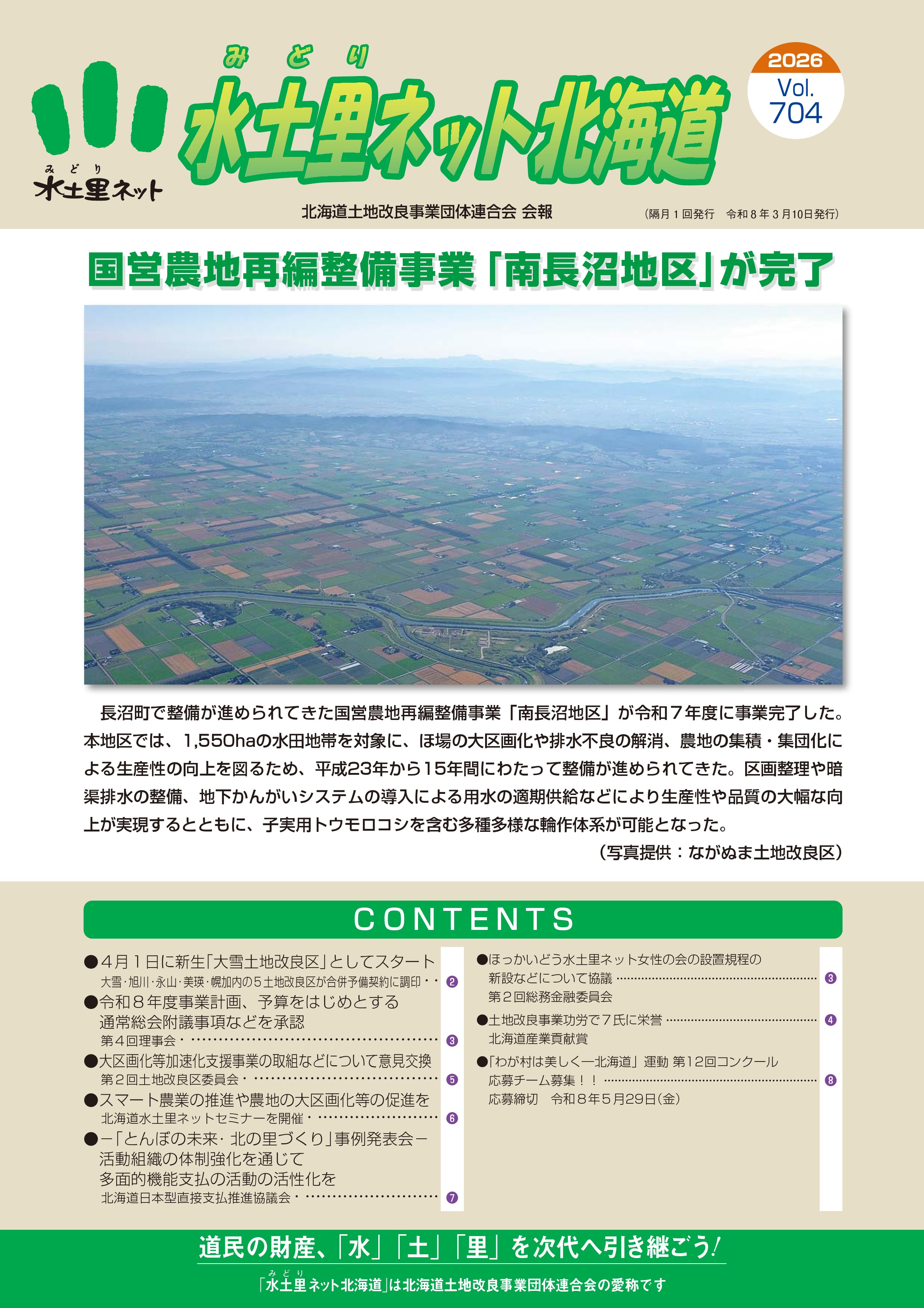 2026.3(Vol.704)