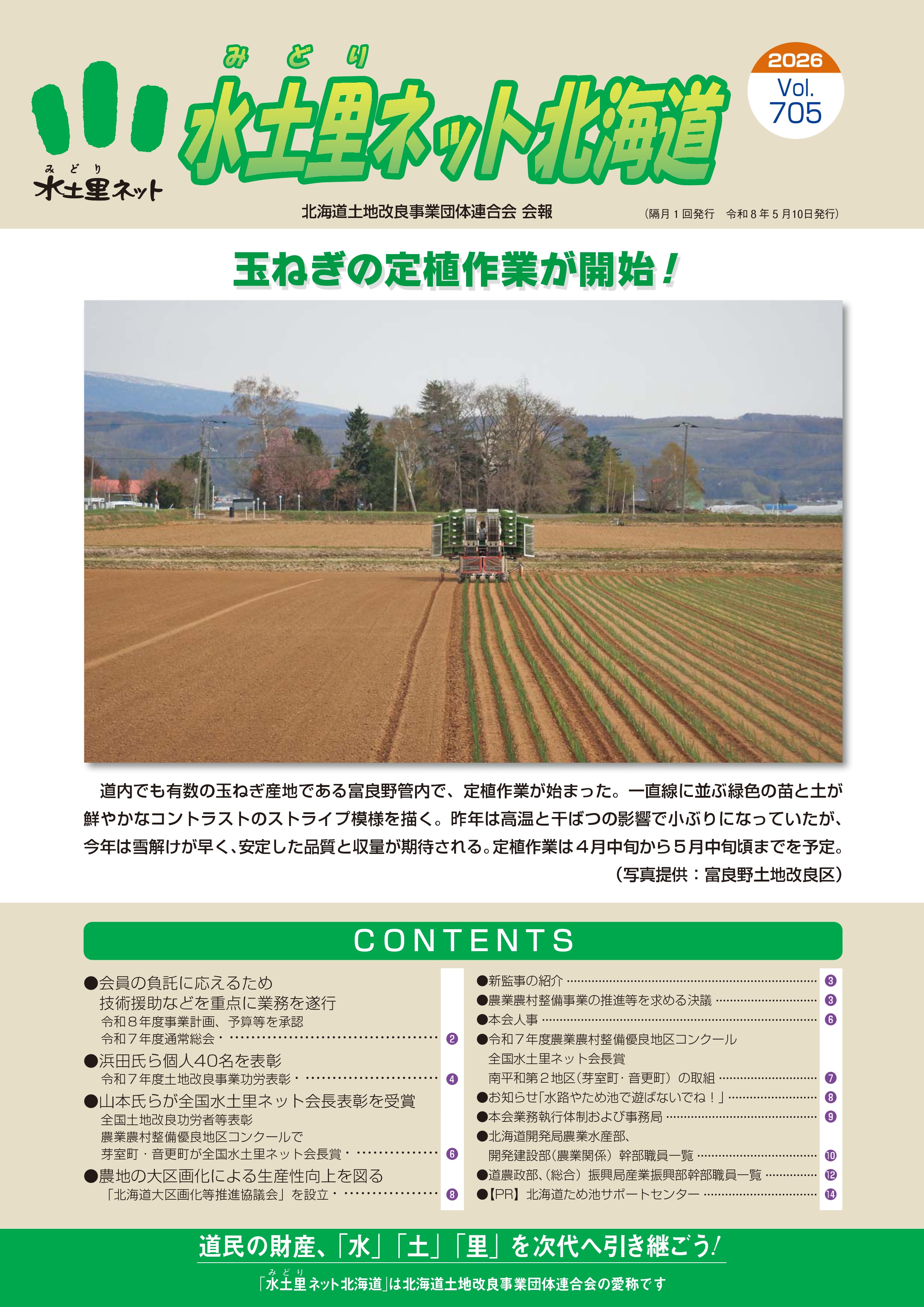 2026.5(Vol.705)